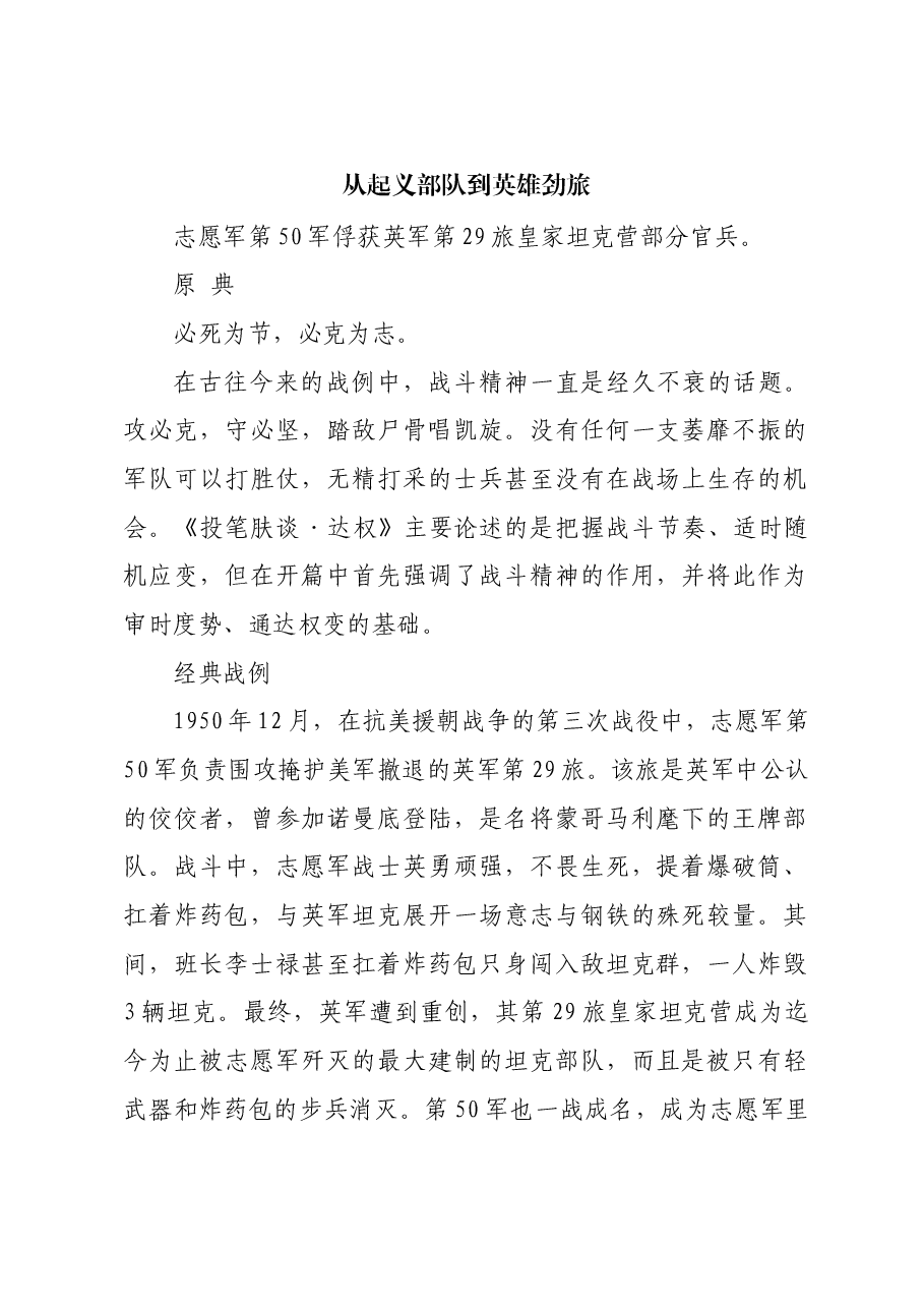 红色故事：从起义部队到英雄劲旅.docx，第1页预览