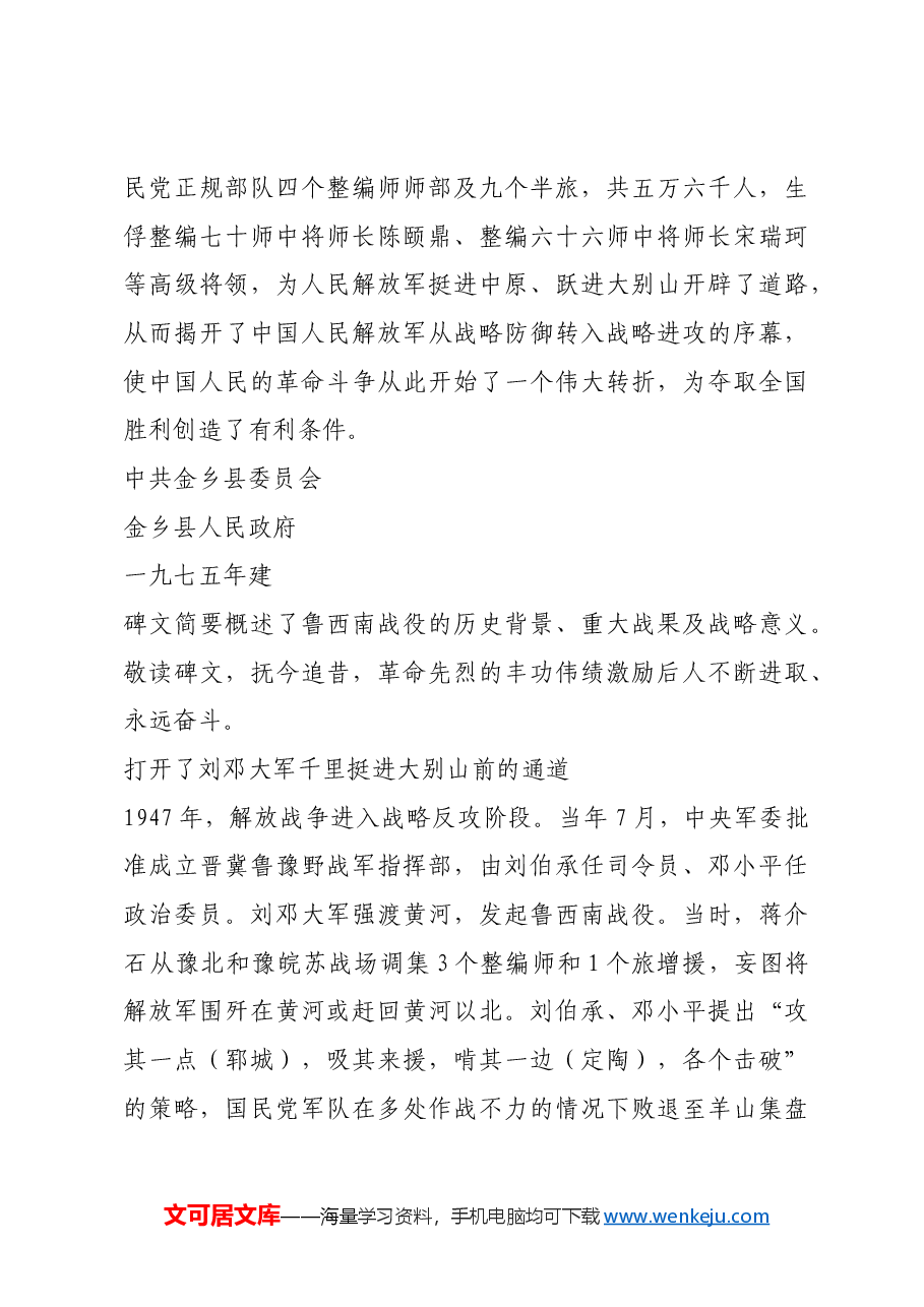 红色故事：揭开人民解放战争战略进攻序幕的关键一战.docx，第2页预览