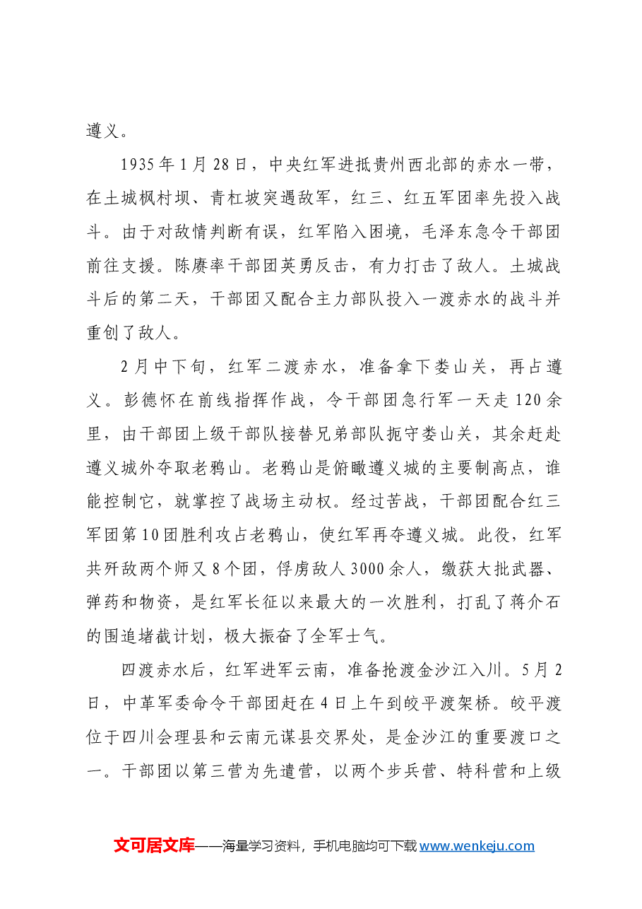 红色故事:红军干部团——长征中的“流动学校”.docx,第3页预览