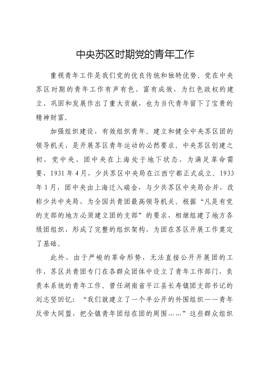 红色故事:中央苏区时期党的青年工作.docx,第1页预览