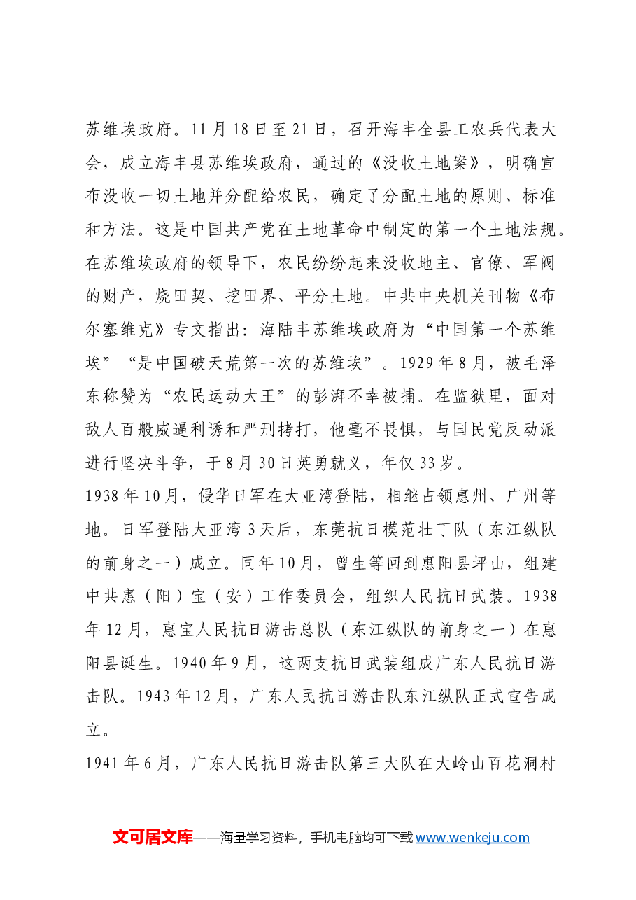 红色故事:威震南疆的革命斗争.docx,第3页预览