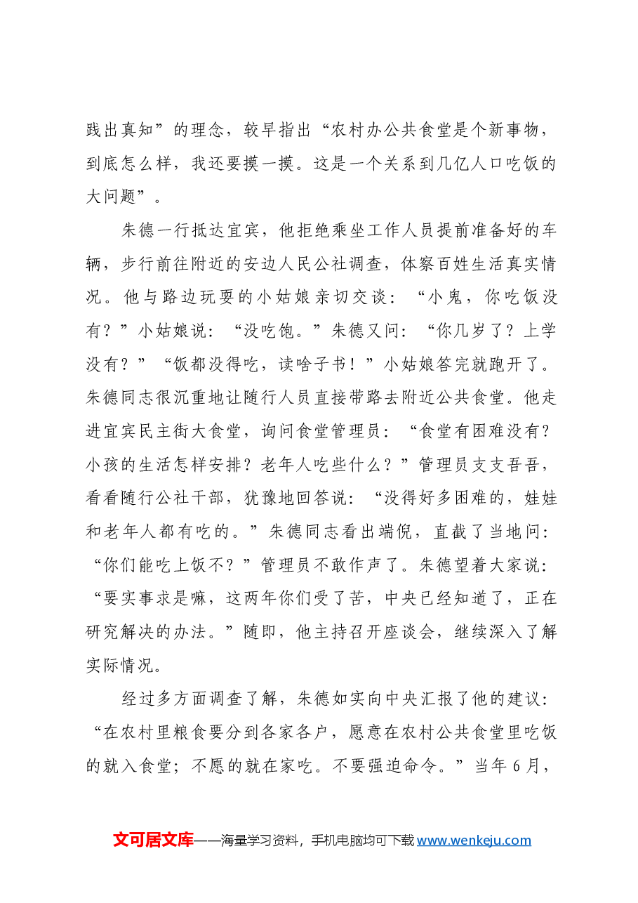 红色故事:“群众的生活由群众自己掌握”.docx,第2页预览
