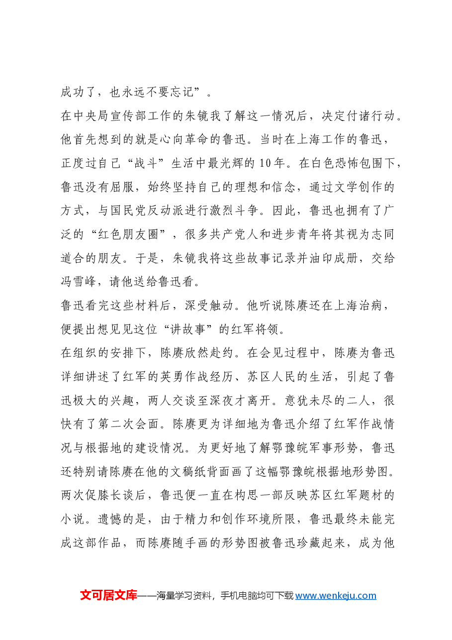 红色故事:一张手绘形势图背后的故事.docx,第2页预览