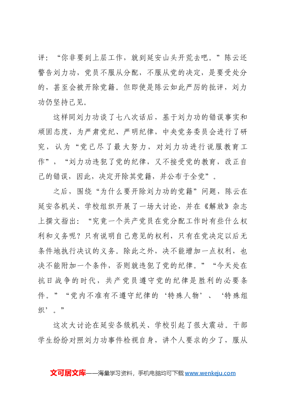 红色故事:一个革命队伍必须有铁的纪律.docx,第2页预览