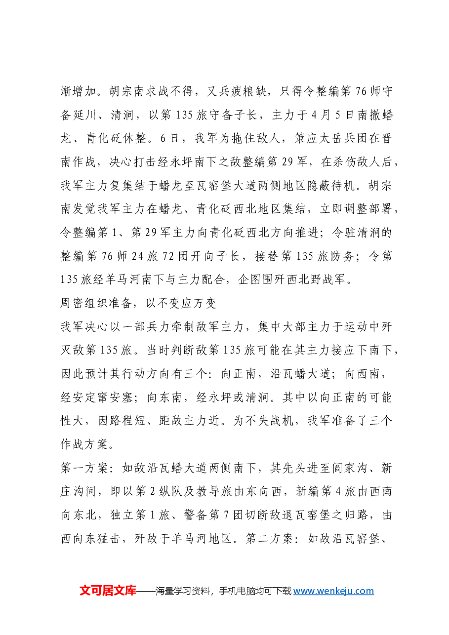 红色故事:羊马河伏击战:运用蘑菇战术的范例.docx,第2页预览
