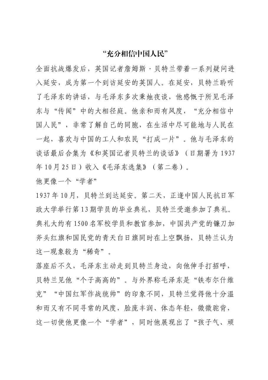 红色故事:“充分相信中国人民”.docx,第1页预览