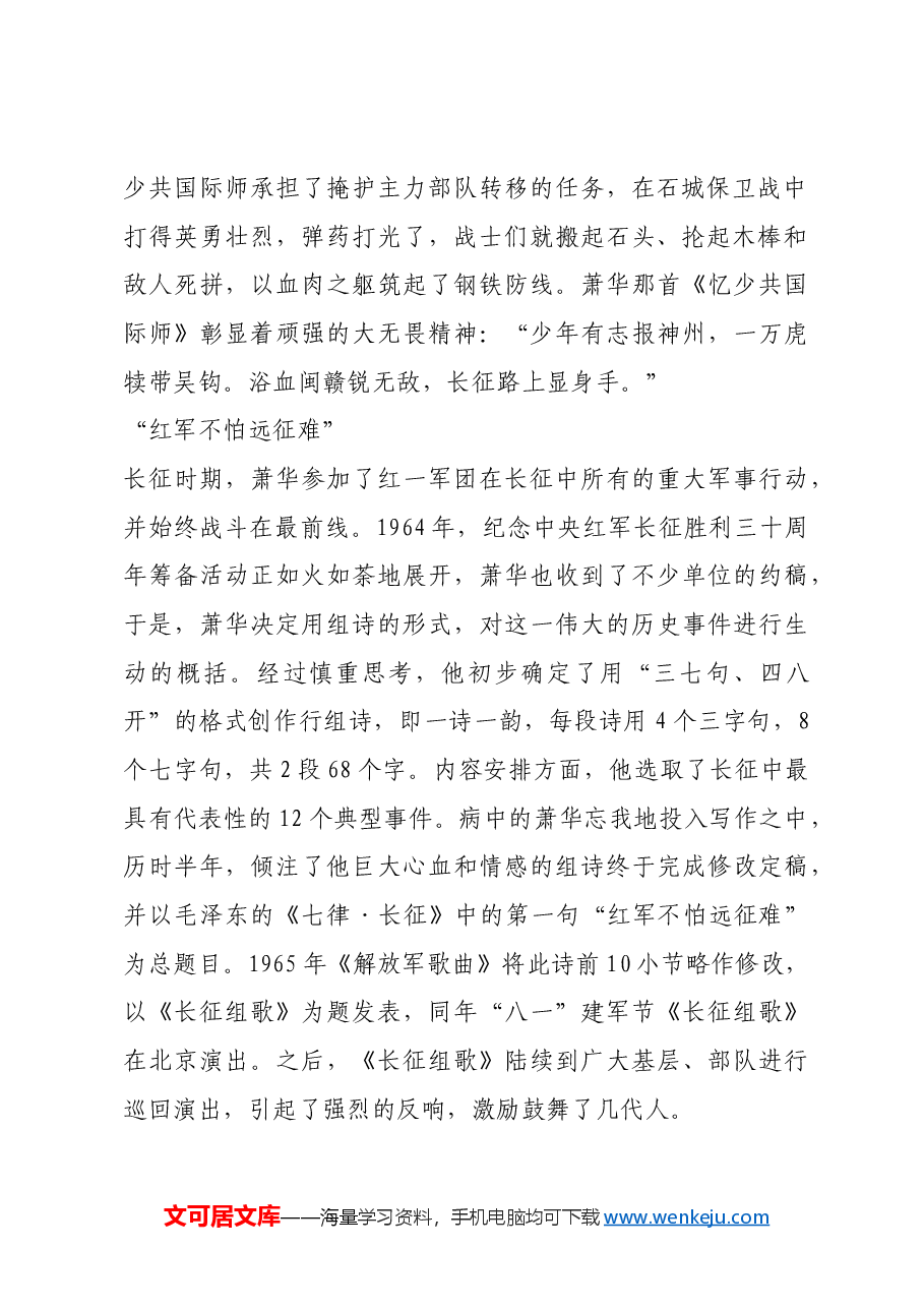 红色故事:萧华诗歌中的昂扬斗志.docx,第2页预览