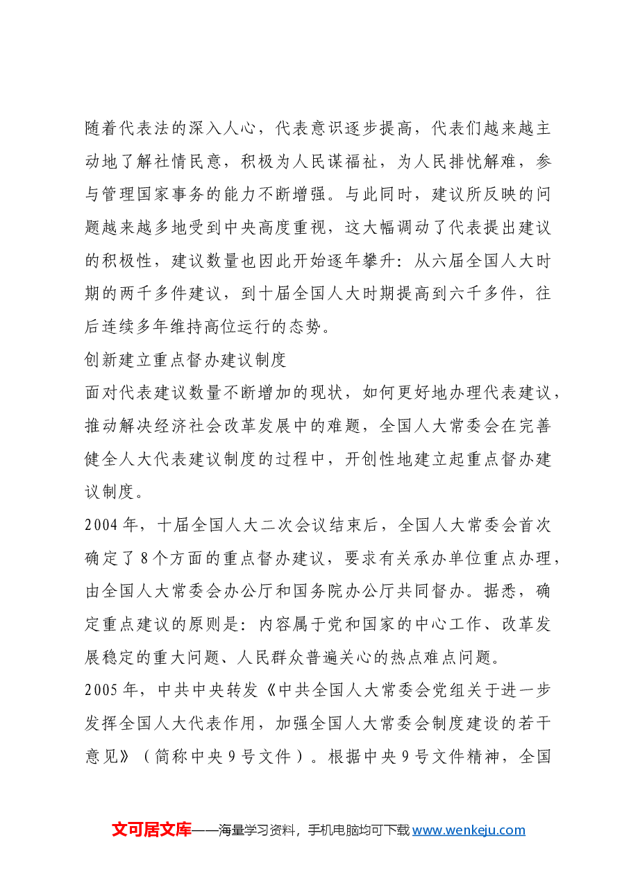 红色故事:历史上的人大代表建议制度.docx,第4页预览