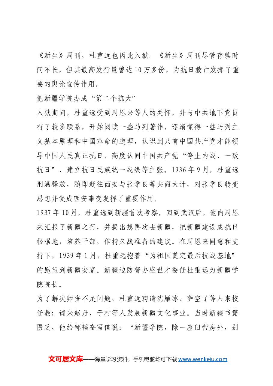 红色故事：杜重远：被称为“革命左派先驱”的实业家.docx，第4页预览
