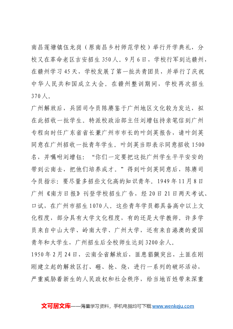 红色故事:二野军政大学四分校毕业证书.docx,第4页预览