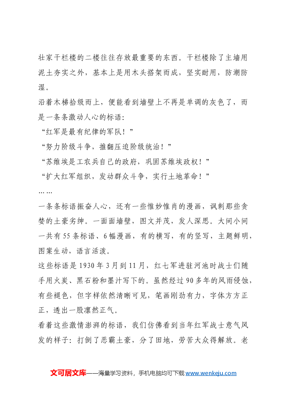 红色故事：红军标语楼.docx，第2页预览