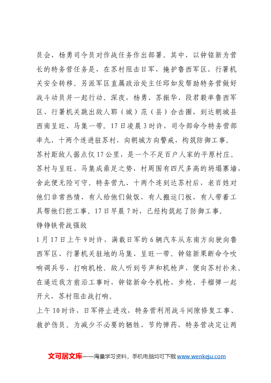 红色故事:“钢铁八路”的热血壮歌.docx,第3页预览