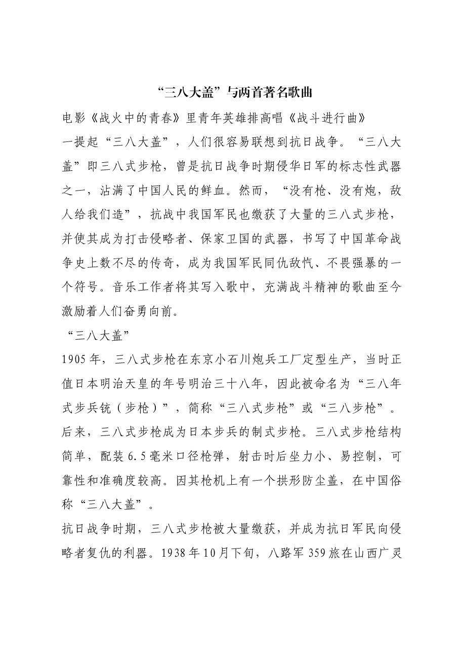 红色故事:“三八大盖”与两首著名歌曲.docx,第1页预览