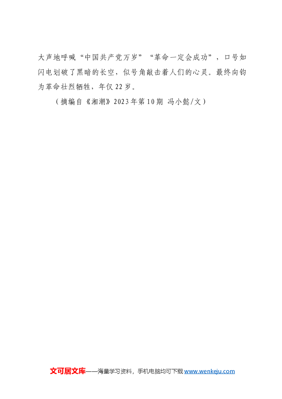 红色故事:一方砚台见证烈士初心.docx,第4页预览