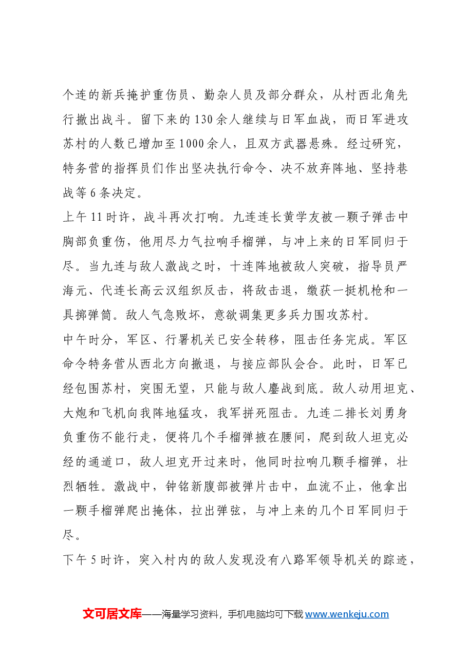 红色故事:“钢铁八路”的热血壮歌.docx,第4页预览