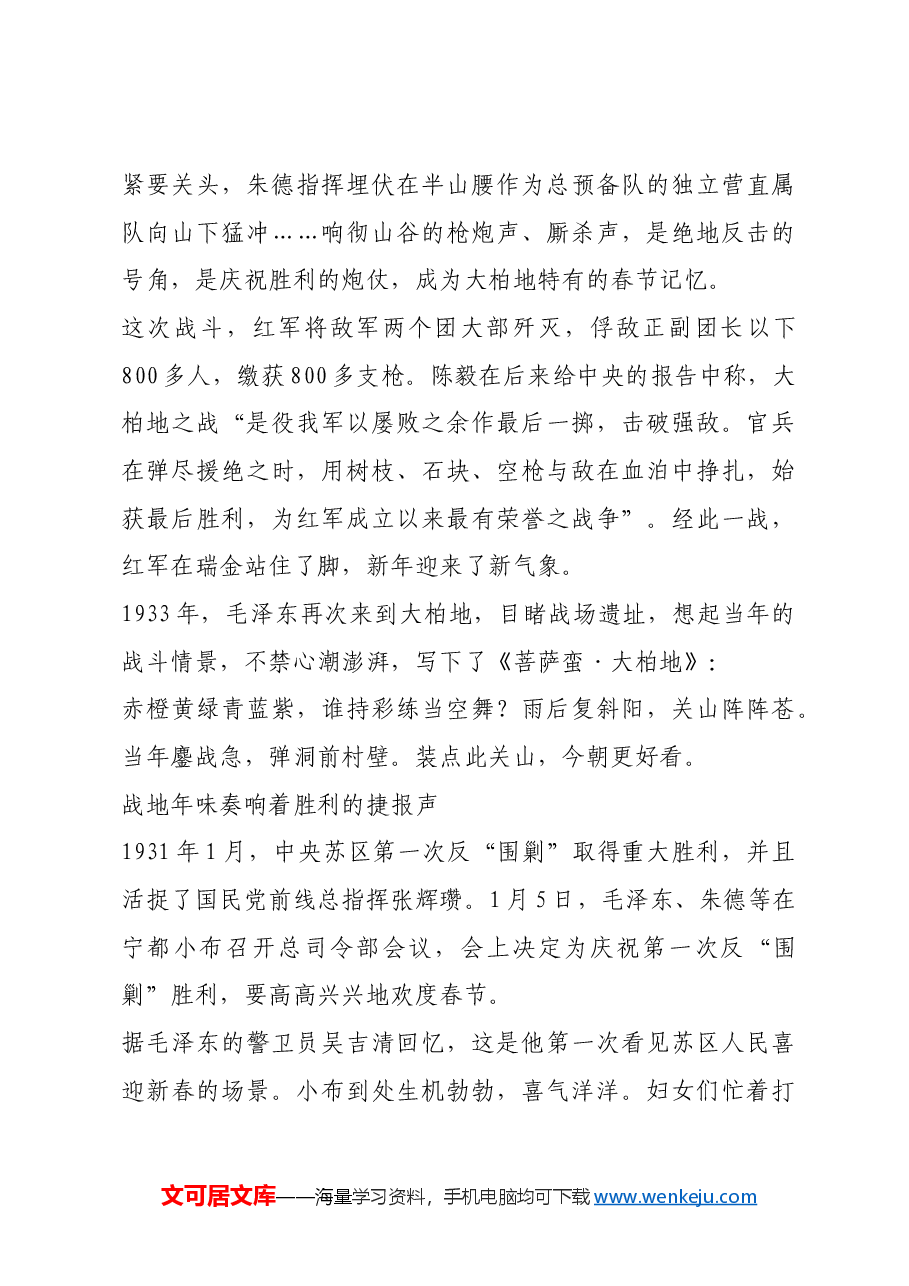 红色故事:战地年味.docx,第2页预览
