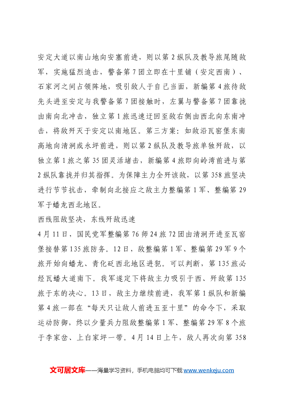 红色故事:羊马河伏击战:运用蘑菇战术的范例.docx,第3页预览