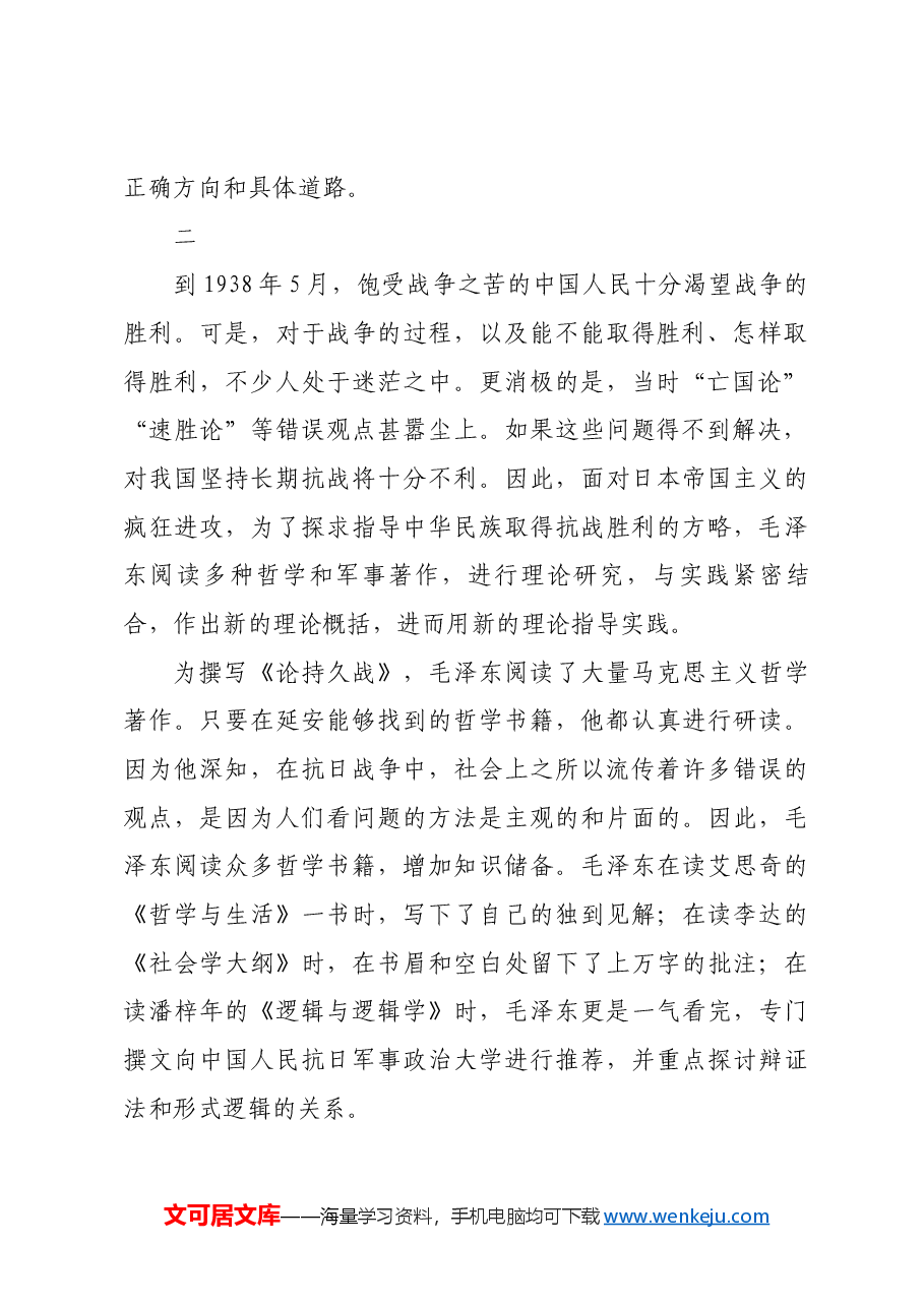 红色故事：一篇光辉文献的诞生与传播.docx，第2页预览