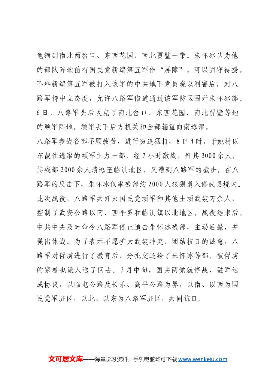 红色故事:八路军重创“摩擦专家”.docx,第2页预览