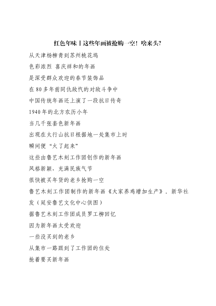 红色故事:红色年味丨这些年画被抢购一空!啥来头?.docx,第1页预览
