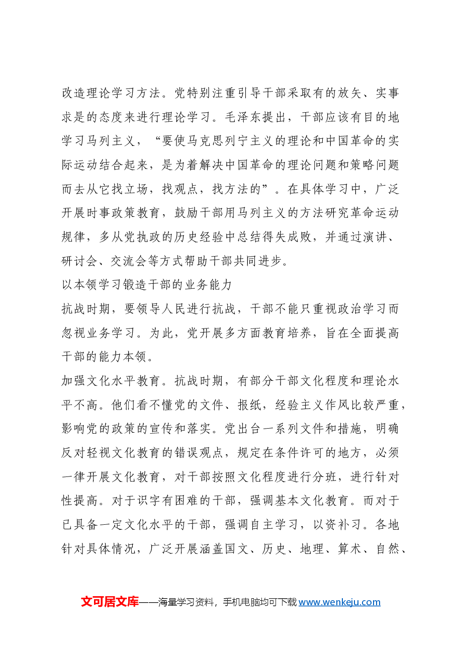 红色故事:政治和能力两者不能缺一.docx,第4页预览