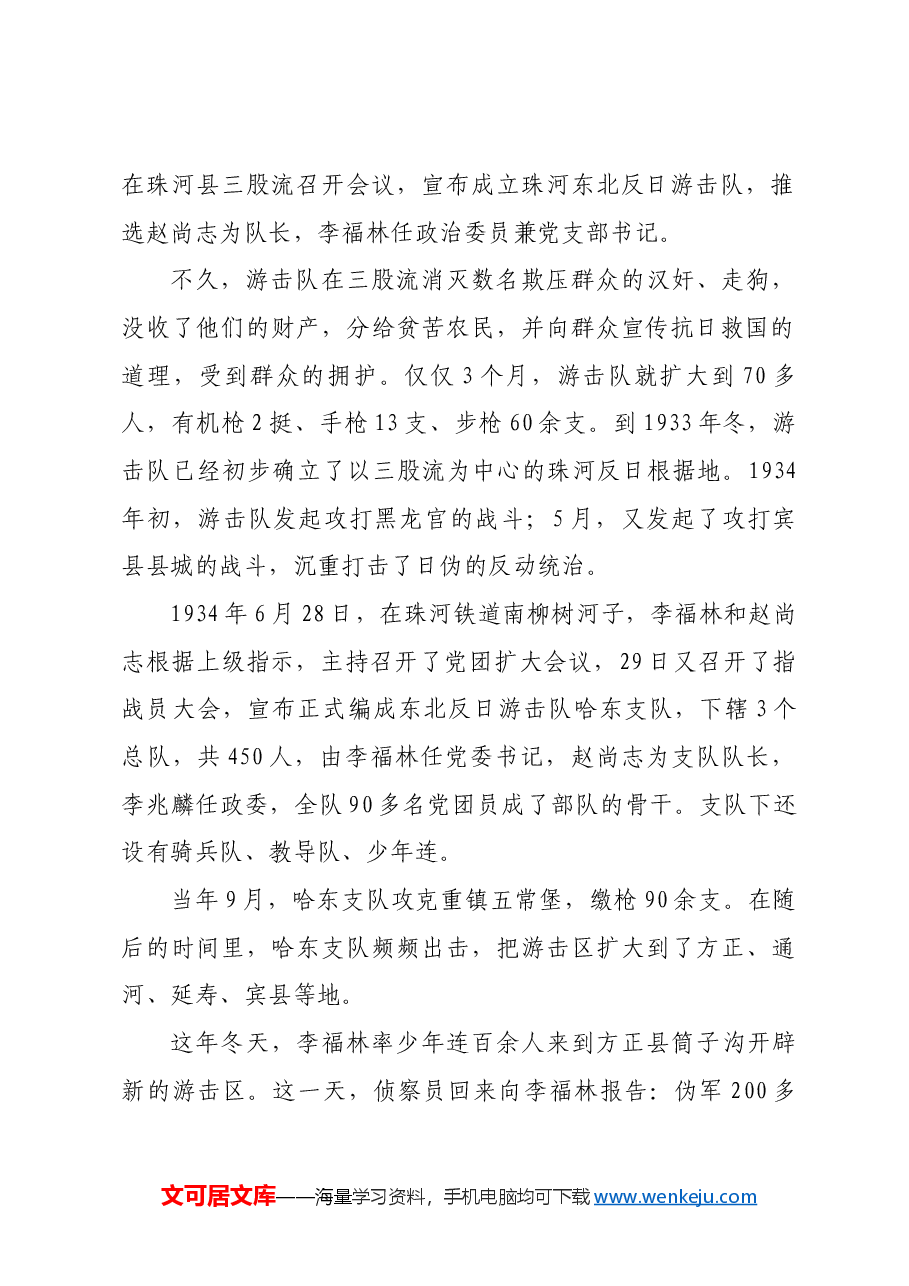 红色故事:哈东支队少年连深夜歼敌.docx,第2页预览