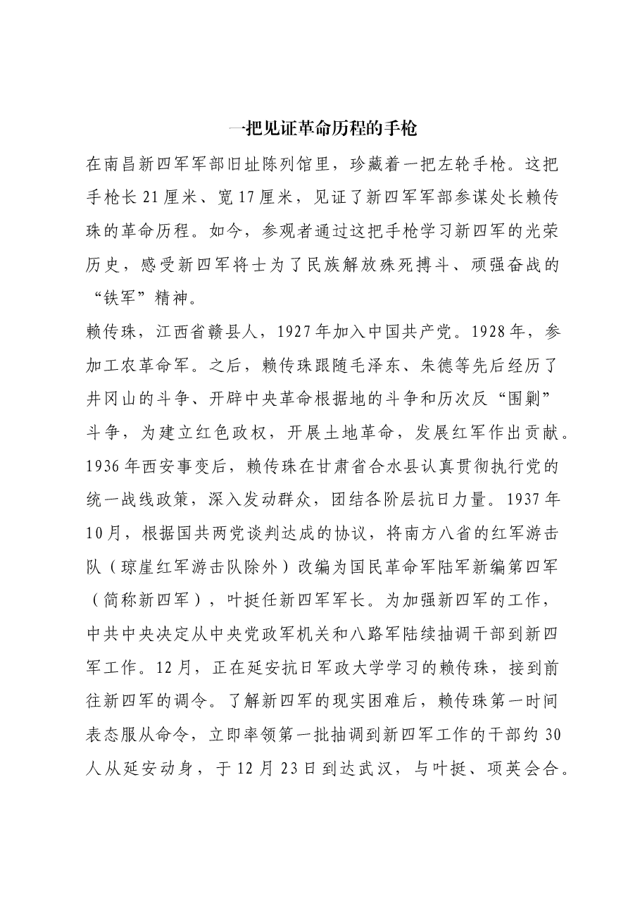 红色故事:一把见证革命历程的手枪.docx,第1页预览