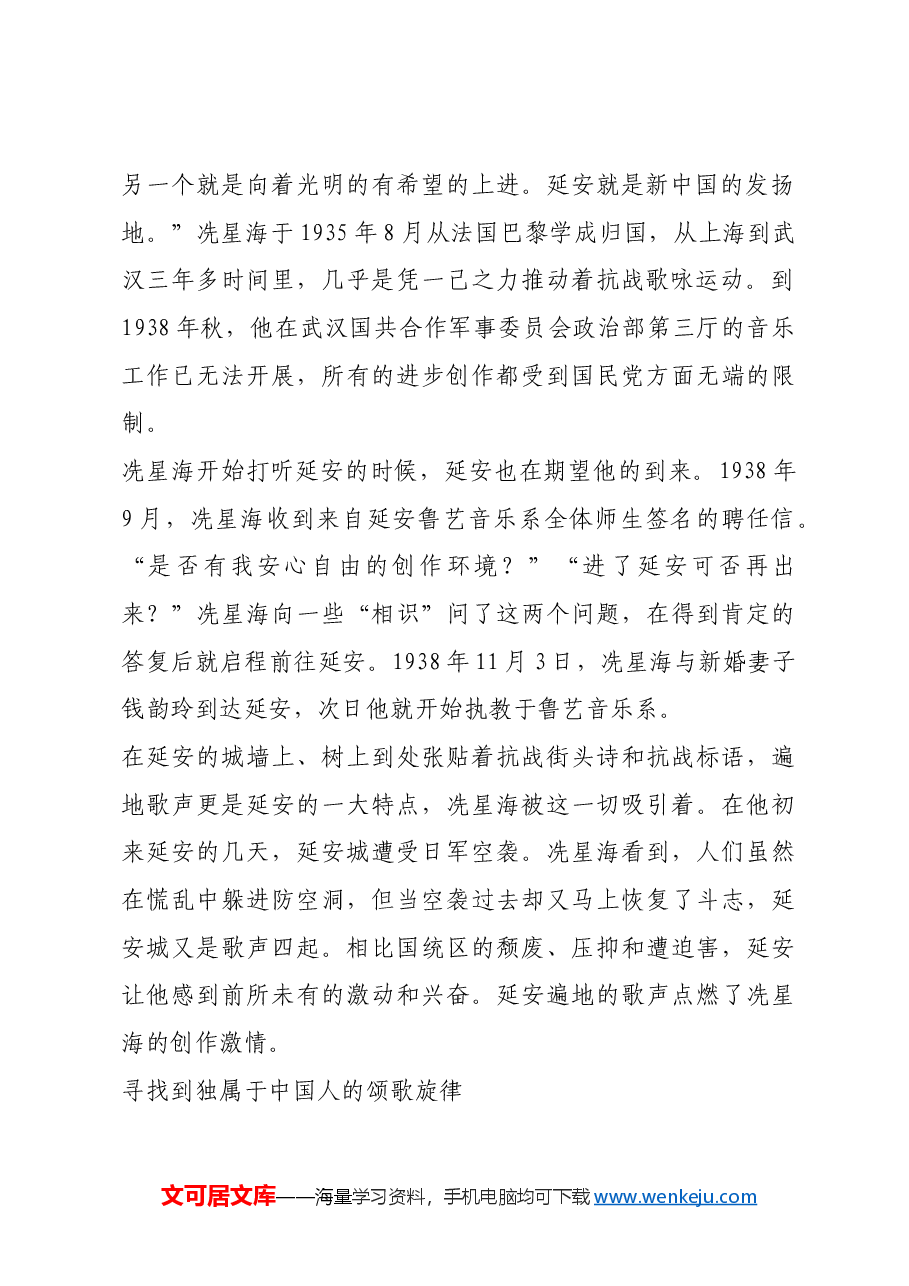 红色故事:《黄河大合唱》:时代战歌何以经久不衰.docx,第2页预览