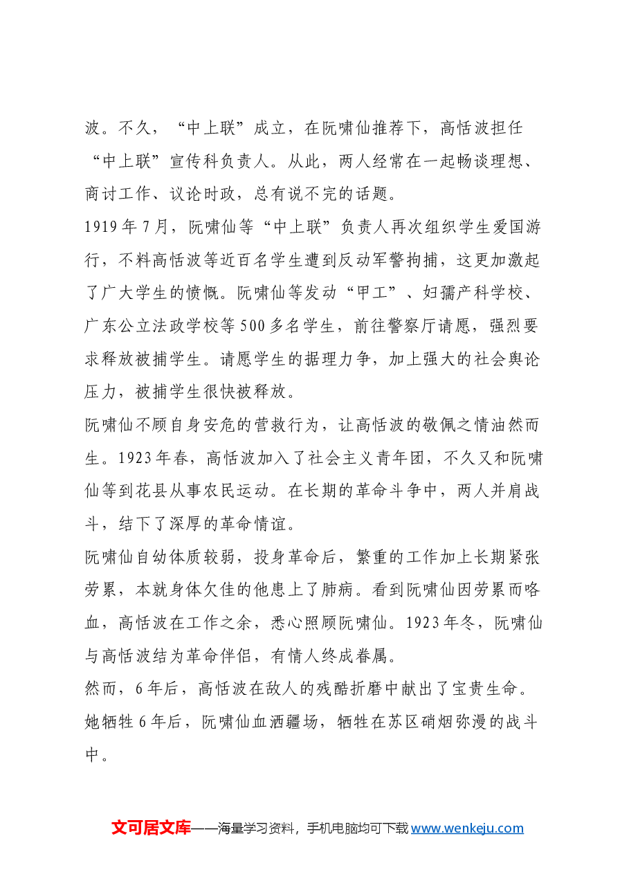 红色故事:在革命斗争中相知相爱先后牺牲.docx,第4页预览