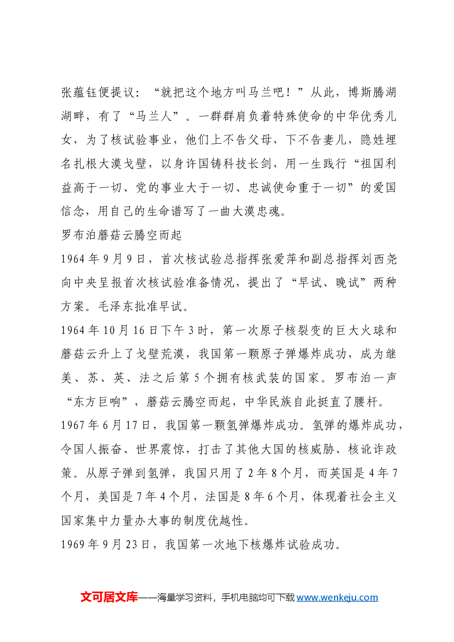 红色故事:大漠埋忠骨 马兰铸英魂.docx,第4页预览