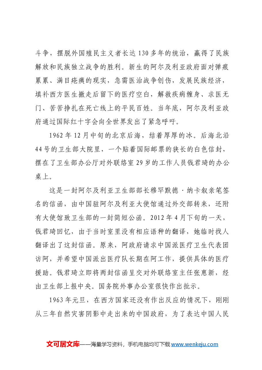 红色故事:援外医疗队:新中国公共卫生外交事业的起点.docx,第2页预览