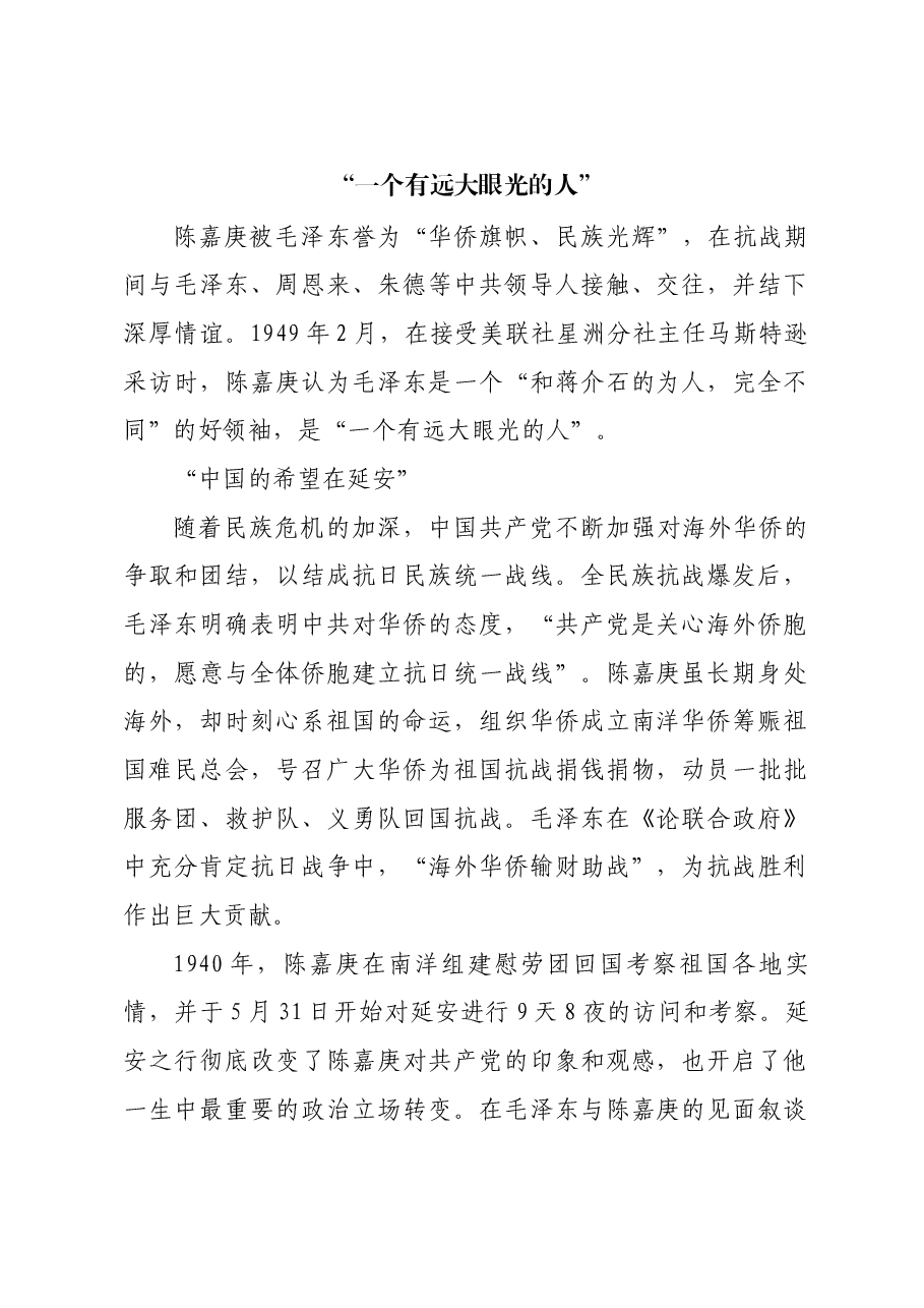 红色故事:“一个有远大眼光的人”.docx,第1页预览