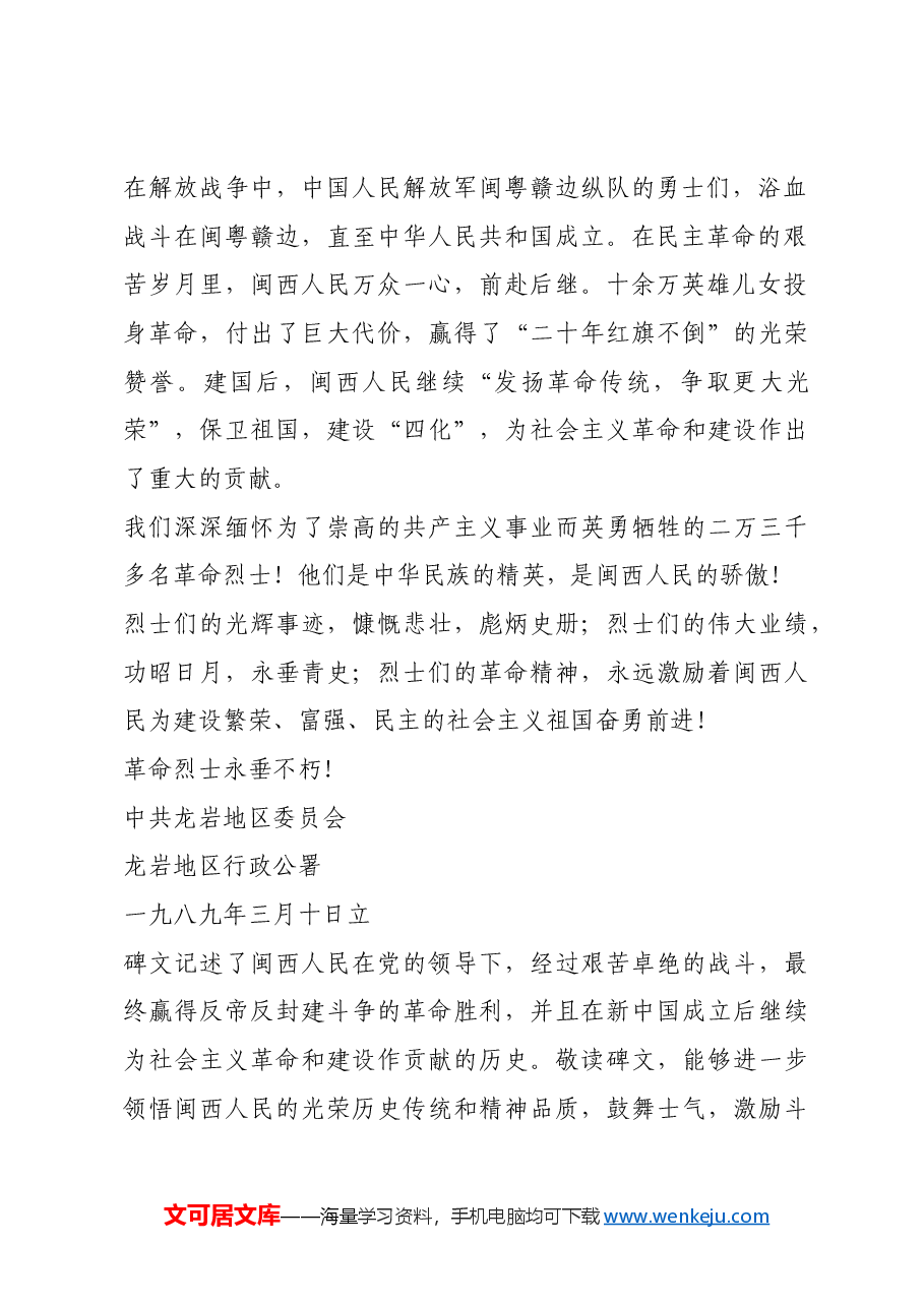 红色故事:“二十年红旗不倒”.docx,第2页预览