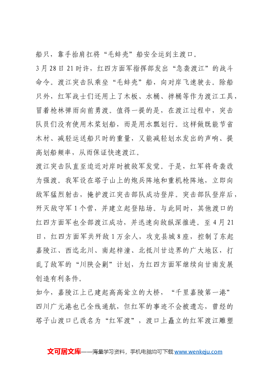 红色故事:见证红军强渡嘉陵江的“毛蚌壳”.docx,第3页预览