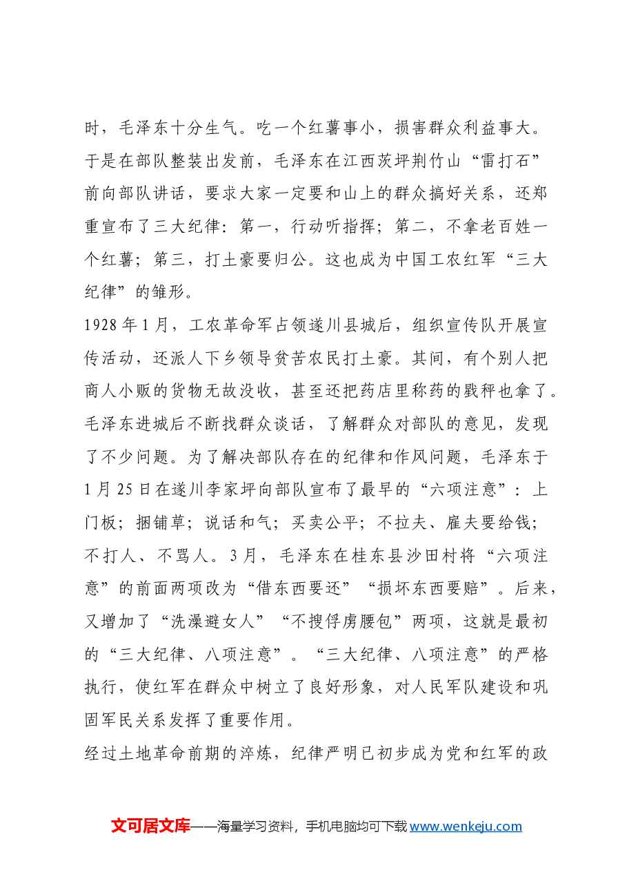 红色故事:新民主主义革命时期党的纪律建设的实践与探索.docx,第4页预览
