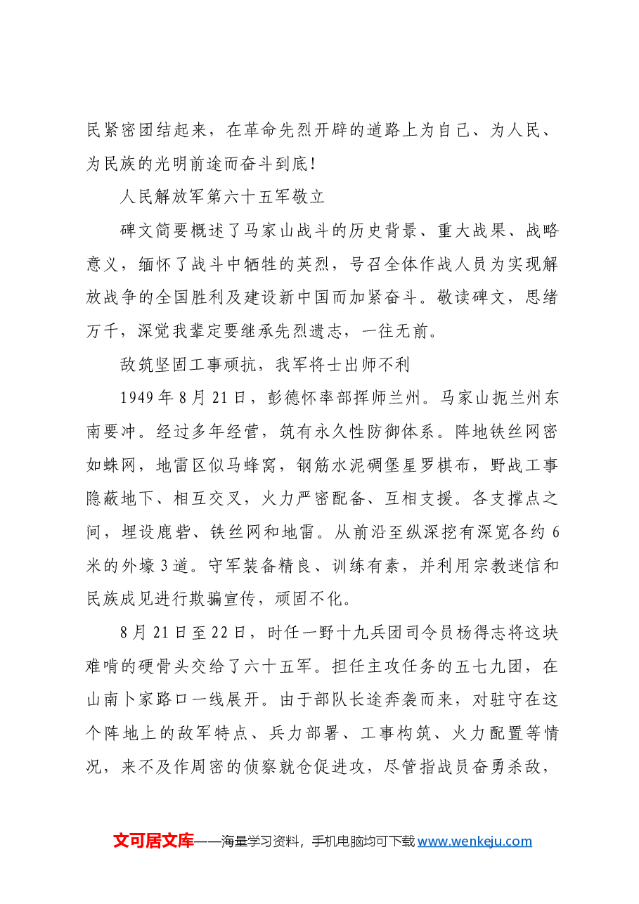红色故事：他们用血换来了兰州解放.docx，第3页预览