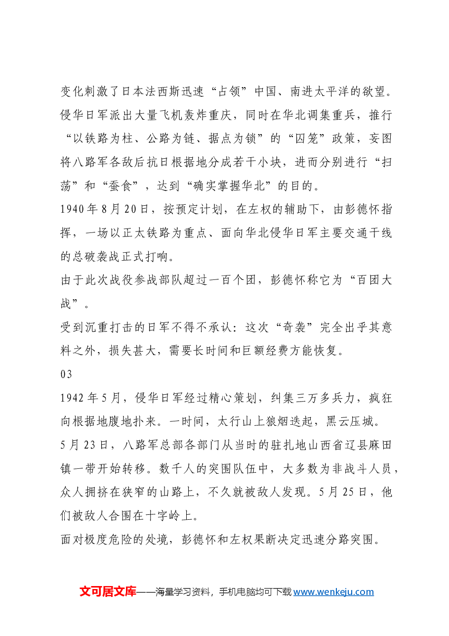 红色故事:他为抗战流尽最后一滴血,毛泽东亲笔题写挽词!.docx,第3页预览