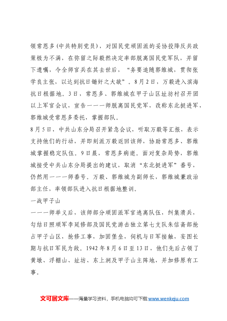 红色故事:八路军三战甲子山.docx,第2页预览