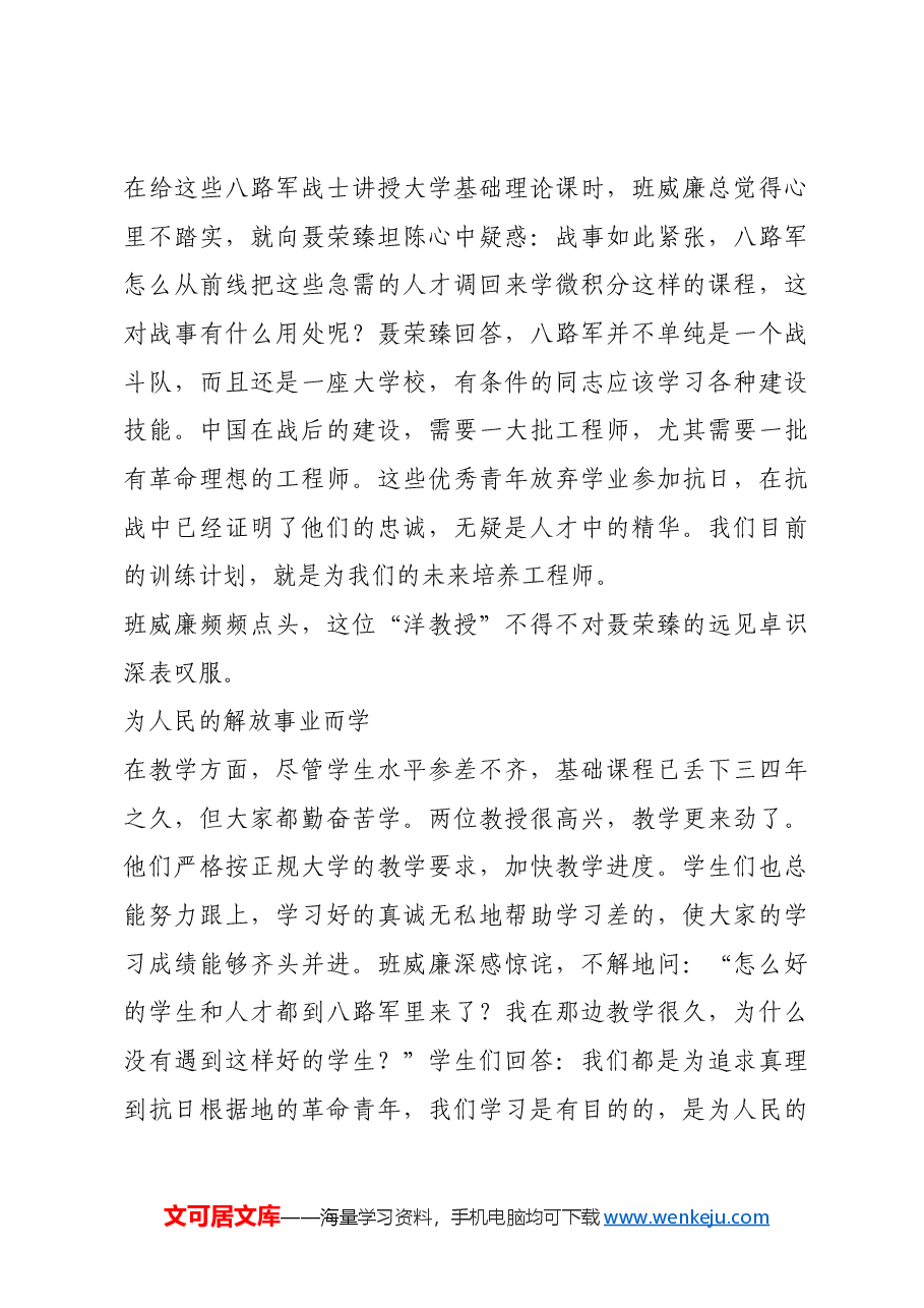 红色故事:晋察冀的“吊儿大学”.docx,第3页预览