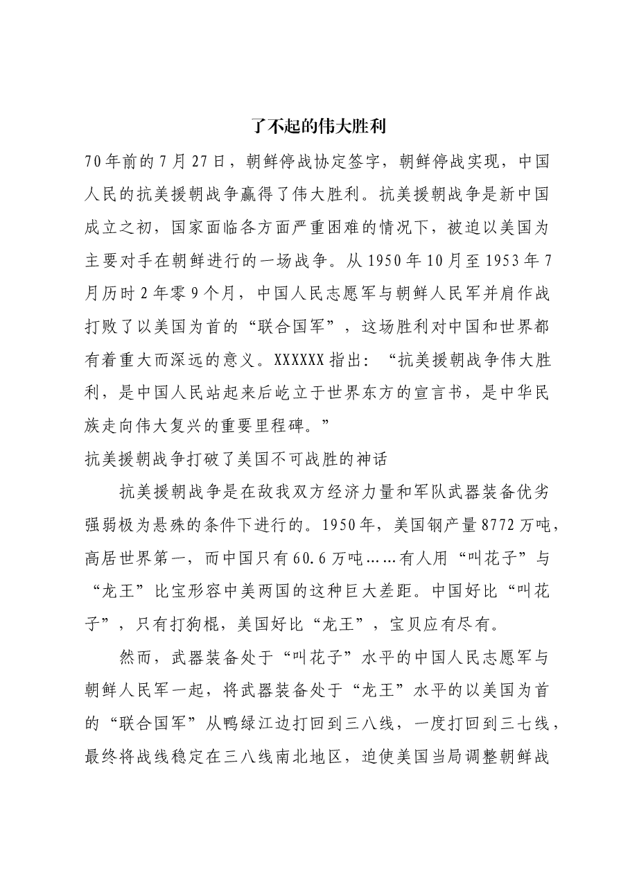 红色故事:了不起的伟大胜利.docx,第1页预览