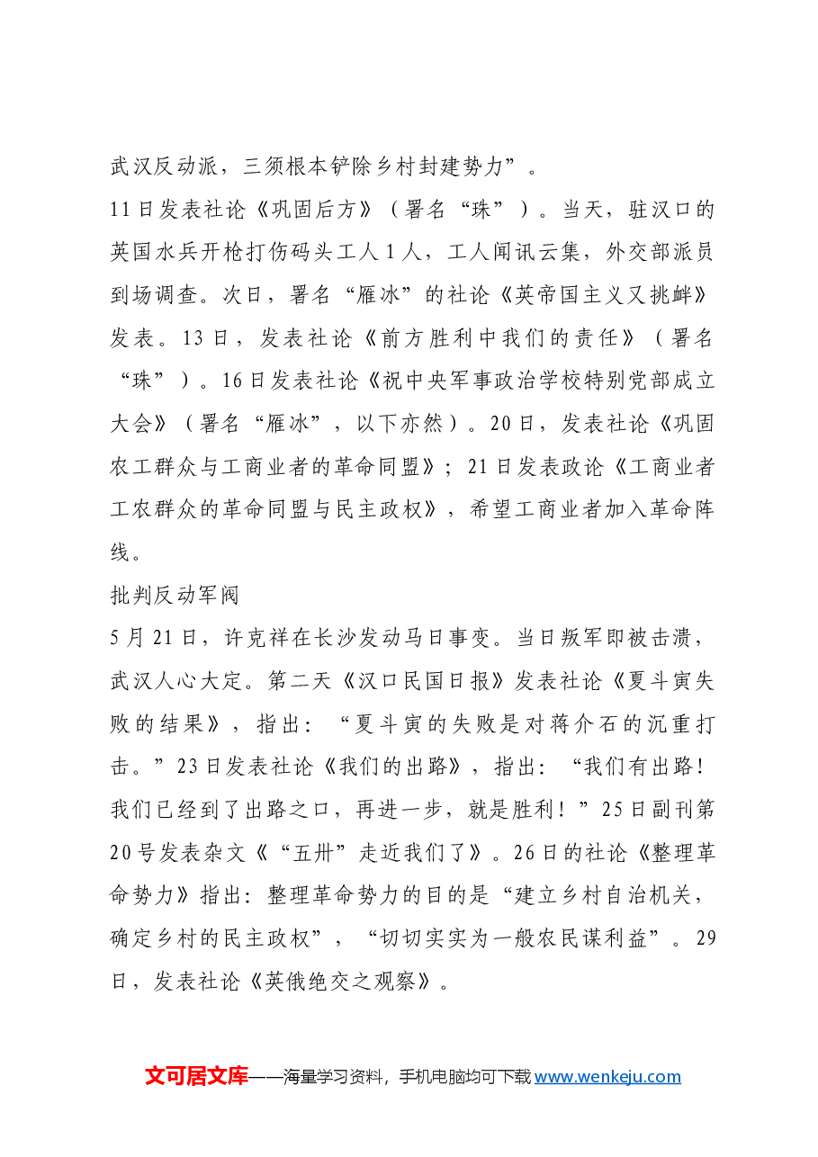 红色故事:茅盾与《汉口民国日报》.docx,第3页预览