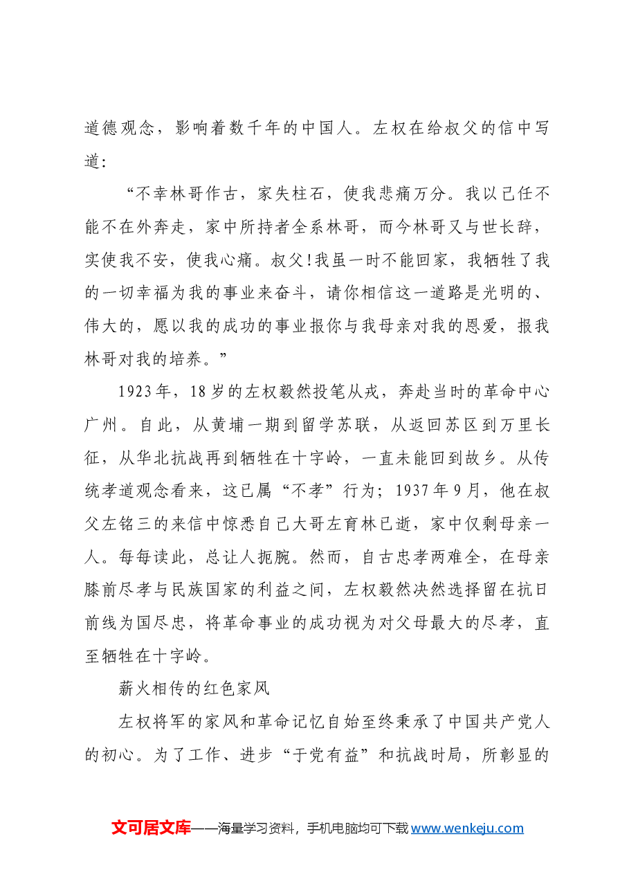 红色故事:左权家书里的革命记忆.docx,第3页预览