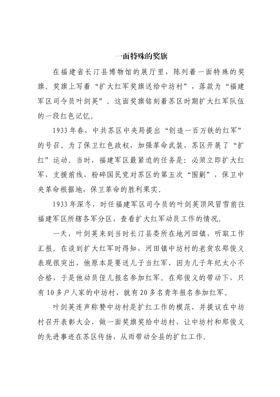 红色故事:一面特殊的奖旗.docx,第1页预览