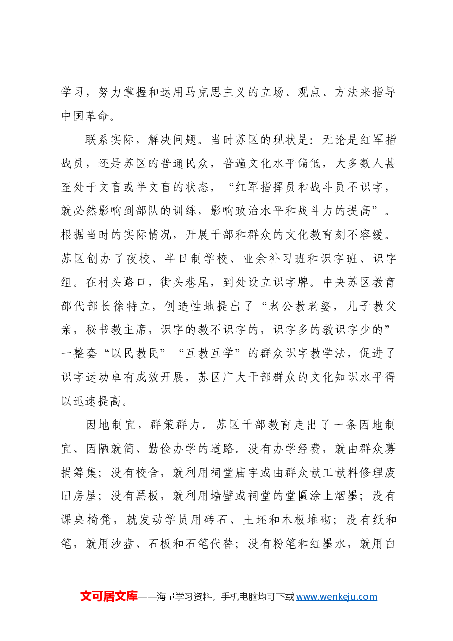 红色故事:党在中央苏区的干部教育.docx,第4页预览