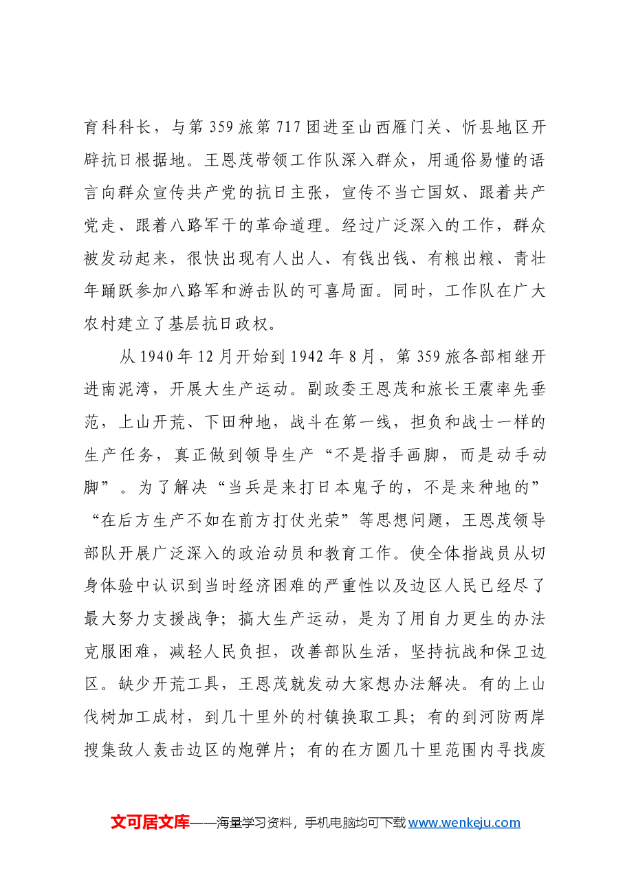 红色故事:王恩茂:两次主政新疆的开国中将.docx,第2页预览
