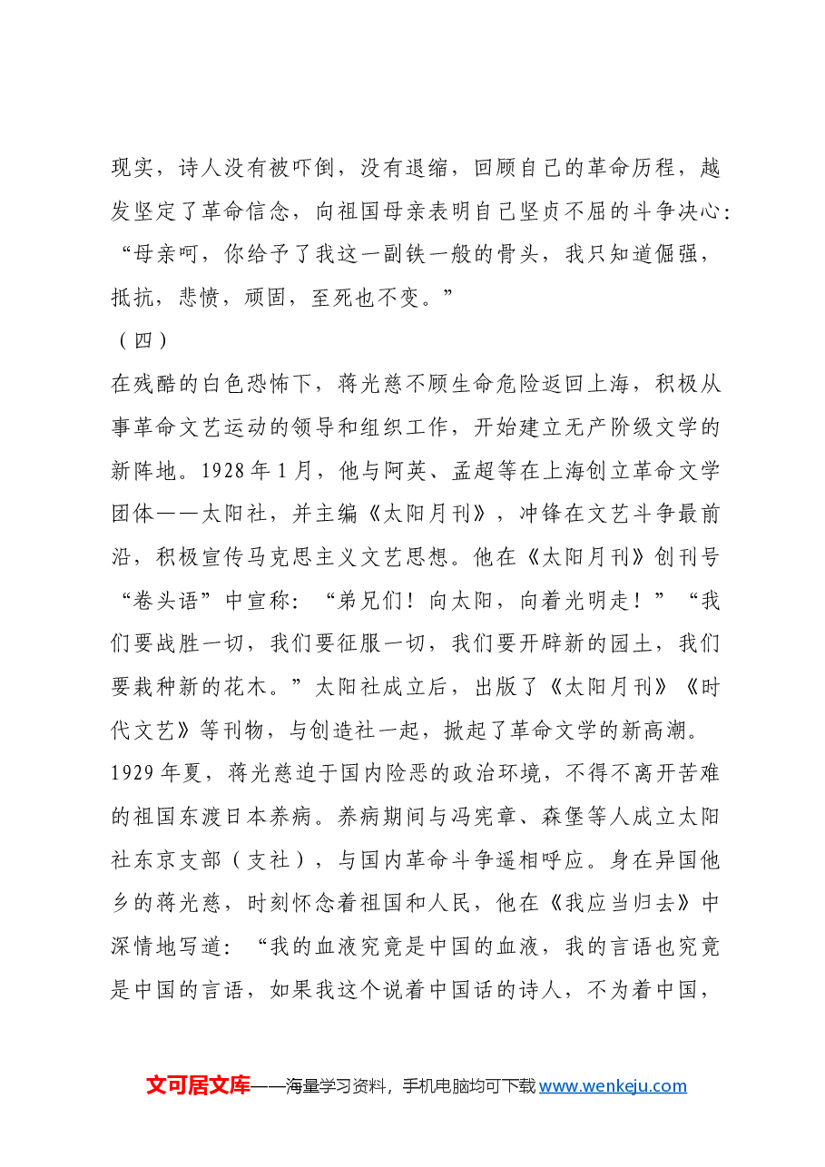 红色故事:蒋光慈诗中的先锋战歌.docx,第4页预览