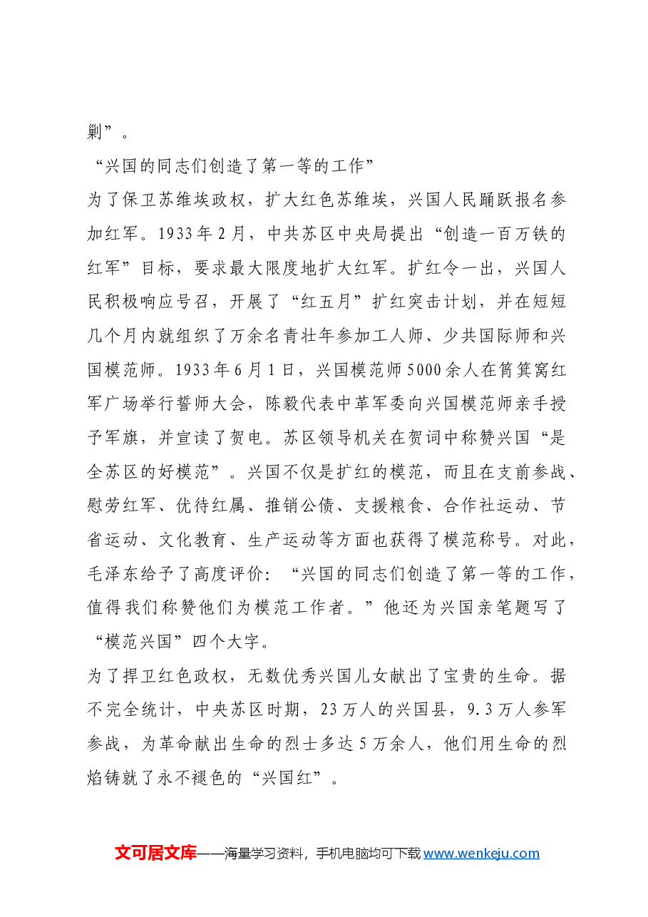 红色故事:烈焰铸就“兴国红”.docx,第4页预览