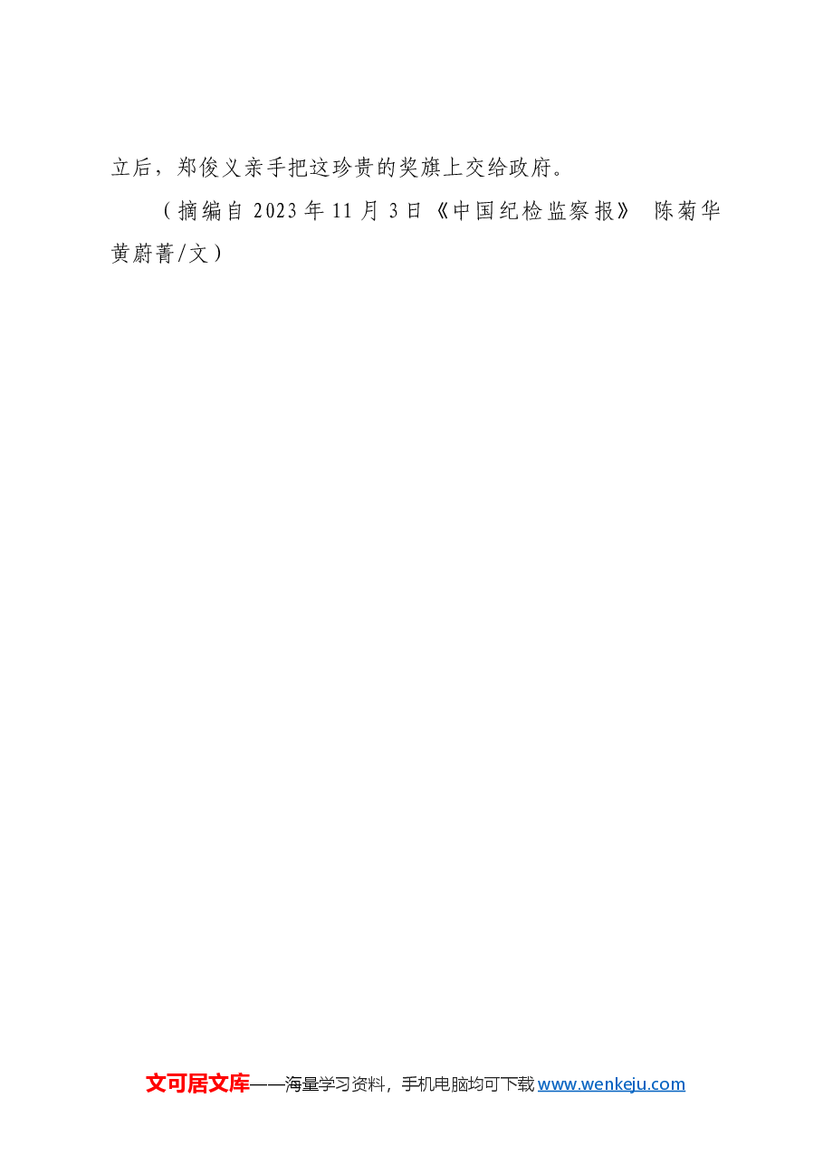 红色故事:一面特殊的奖旗.docx,第3页预览