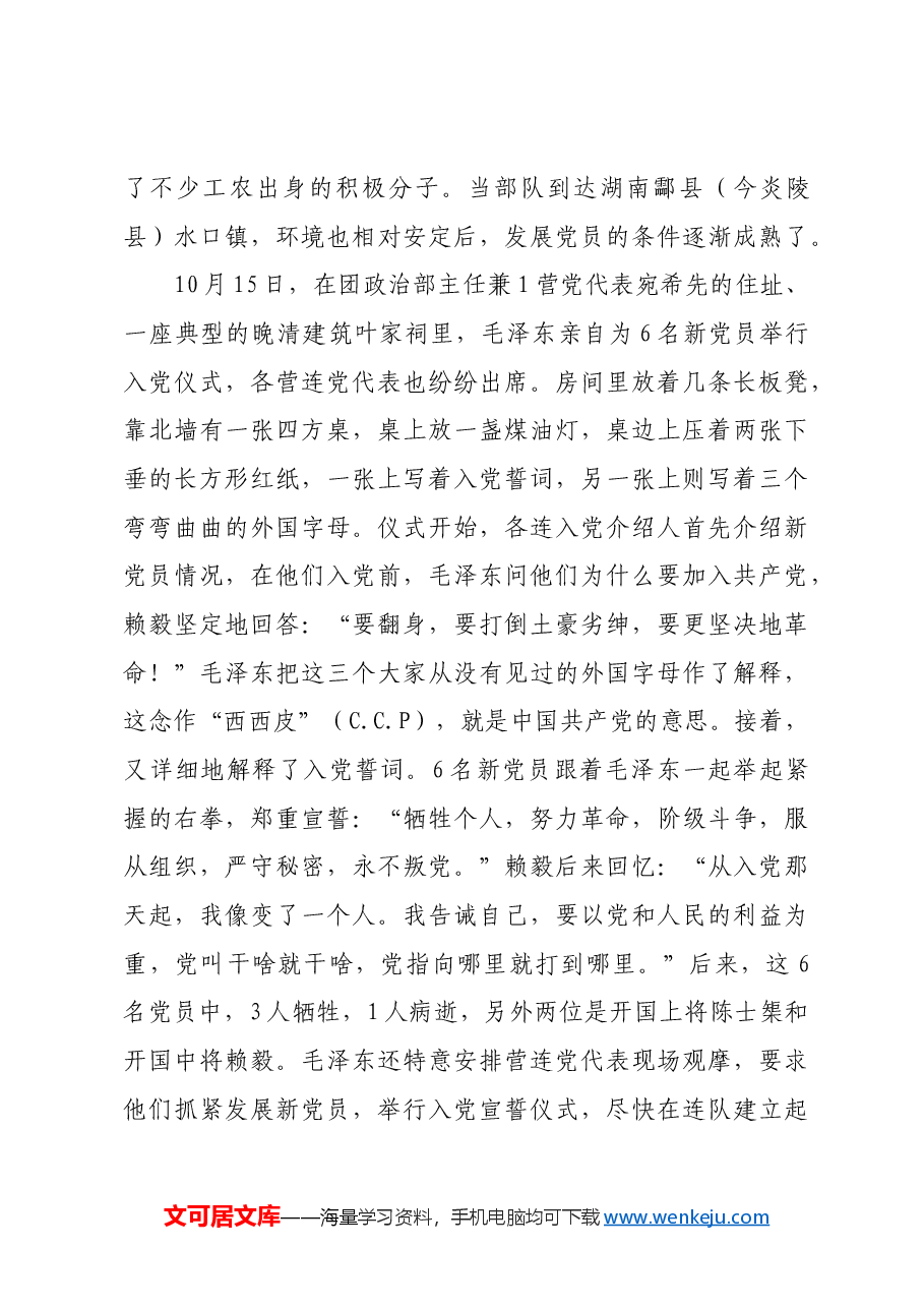 红色故事:我军历史上第一个连队党支部的“传家宝”.docx,第2页预览