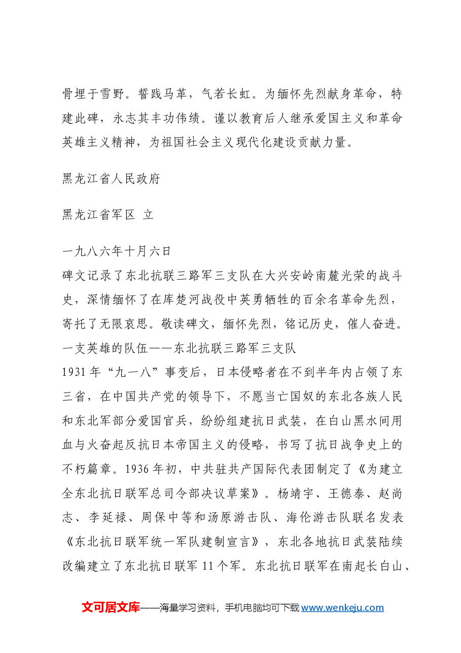 红色故事:库楚河畔埋忠骨.docx,第2页预览